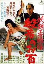 Female Demon Ohyaku poster
