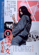 Zero Woman: Red Handcuffs (1974) Poster